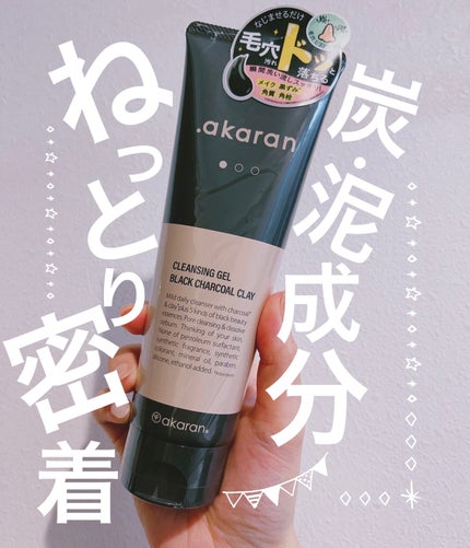 ブラックジェルクレンジング/.akaran/クレンジングジェルを使ったクチコミ(1枚目)