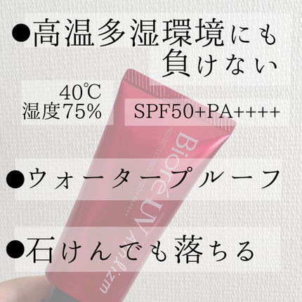 UV  アスリズム スキンプロテクトエッセンス/ビオレ/日焼け止めローションを使ったクチコミ(2枚目)