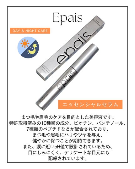 アイラッシュエッセンシャルセラム/epais/まつげ美容液を使ったクチコミ(2枚目)