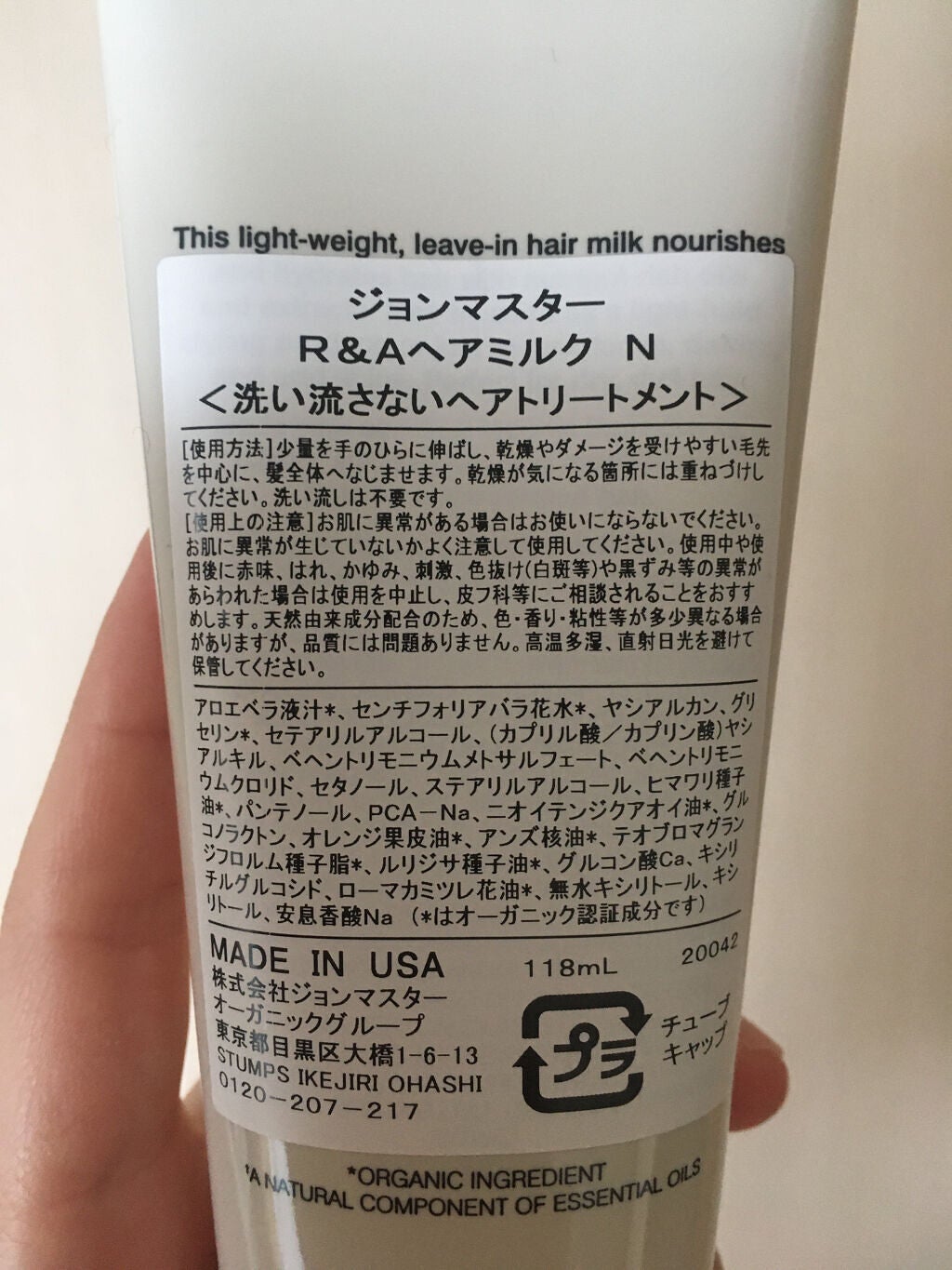 R&Aヘアミルク N(ローズ&アプリコット)/john masters organics/ヘアミルクを使ったクチコミ(2枚目)