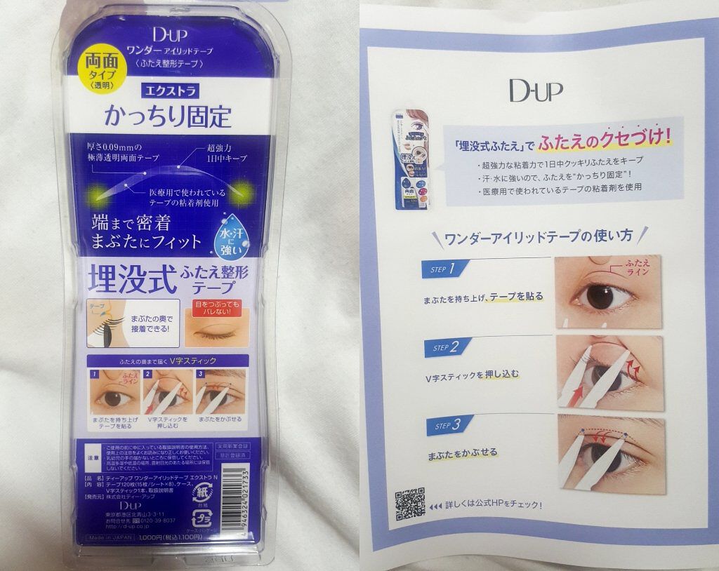 ワンダーアイリッドテープ Extra/D-UP/二重まぶた用アイテムを使ったクチコミ（3枚目）