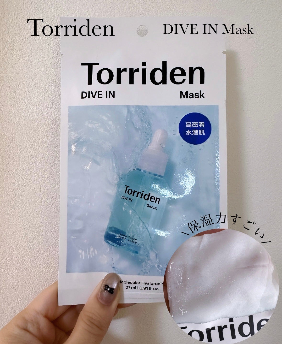 トリデン ダイブインマスクパック/Torriden/シートマスク・パックを使ったクチコミ(1枚目)