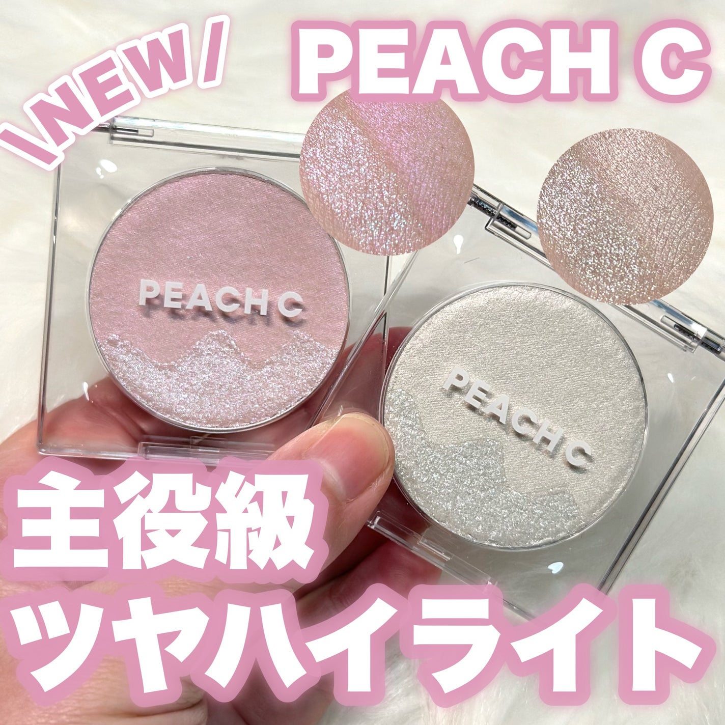ピーチC デュアルビームハイライター/Peach C/パウダーハイライトを使ったクチコミ(1枚目)