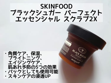 SKINFOOD ブラックシュガー パーフェクト エッセンシャル スクラブ2Xのクチコミ「優しく角質ケア出来るフェイススクラブ！

✼••┈┈••✼••┈┈••✼••┈┈••✼••┈┈.....」（2枚目）