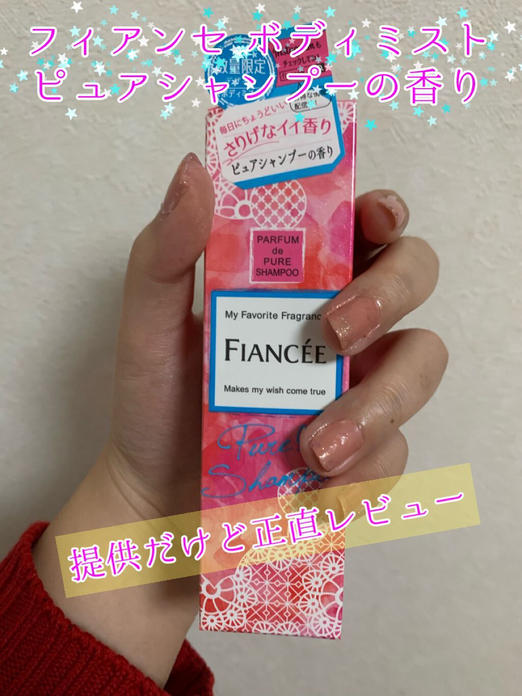 ボディミスト ピュアシャンプーの香り【パッケージリニューアル】/フィアンセ/香水(レディース)を使ったクチコミ（1枚目）