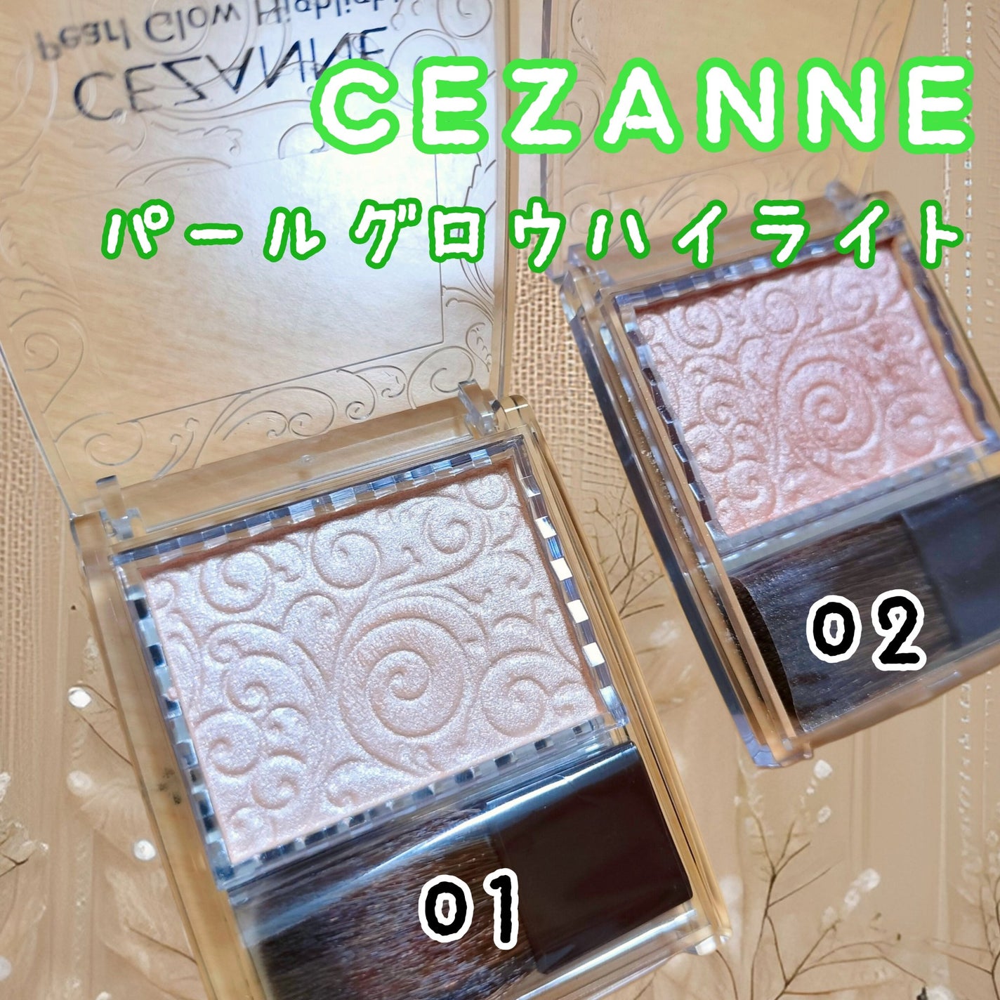 パールグロウハイライト/CEZANNE/パウダーハイライトを使ったクチコミ(1枚目)