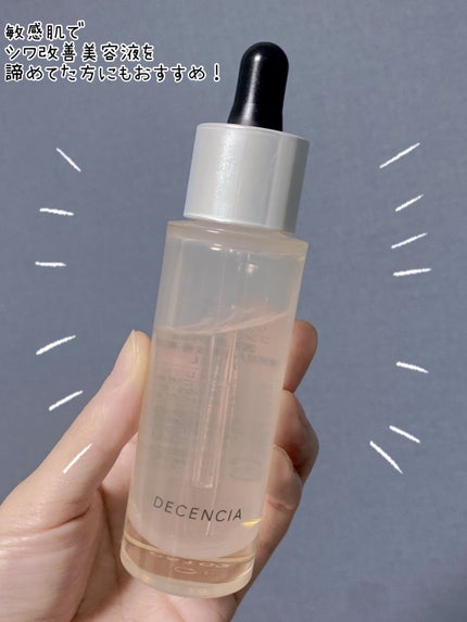 リンクル O/L コンセントレート/DECENCIA/美容液を使ったクチコミ(6枚目)