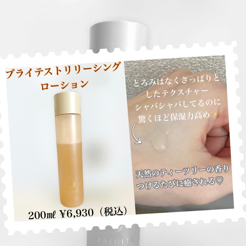 ブライテストファーストエッセンス/FATUITE/美容液を使ったクチコミ(3枚目)