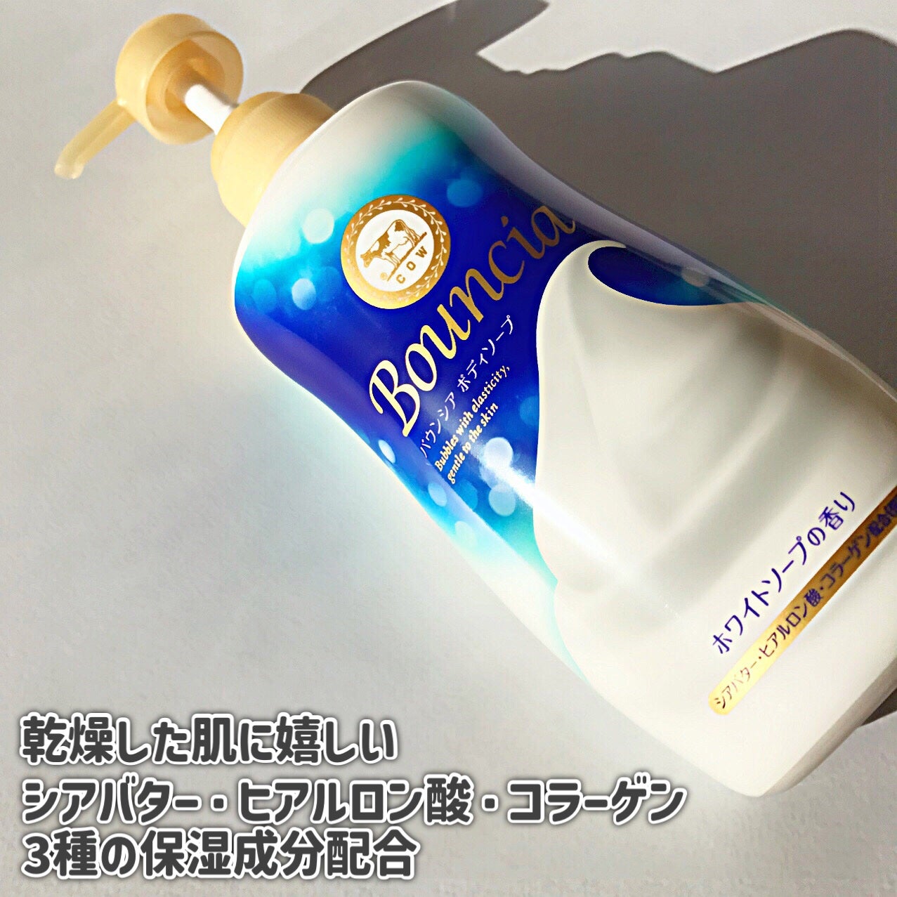 バウンシア ボディソープ ホワイトソープの香り/Bouncia/ボディソープを使ったクチコミ(2枚目)