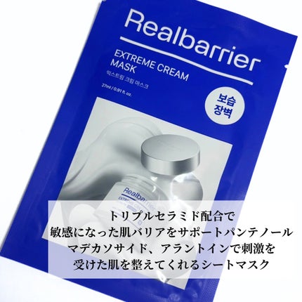 リアルバリア エクストリームクリームマスク/Real Barrier/シートマスク・パックを使ったクチコミ(4枚目)