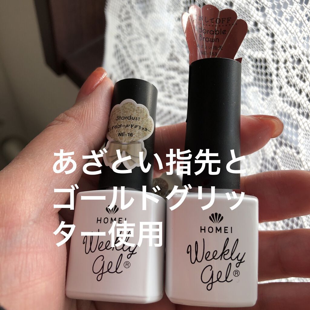 ウィークリージェル/HOMEI/ジェルネイルを使ったクチコミ（2枚目）