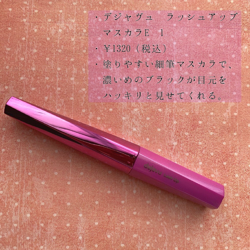 「塗るつけまつげ」自まつげ際立てタイプ/デジャヴュ/マスカラを使ったクチコミ(2枚目)