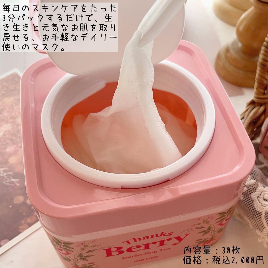 Thanks Berry ダージリンティー マスク/manyo/シートマスク・パックを使ったクチコミ(2枚目)