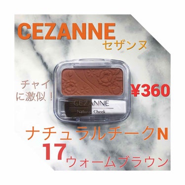 ナチュラル チークN/CEZANNE/パウダーチークを使ったクチコミ（1枚目）