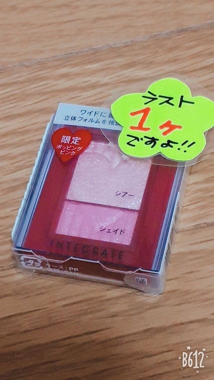 ワイドルックアイズ/インテグレート/アイシャドウパレットを使ったクチコミ(1枚目)