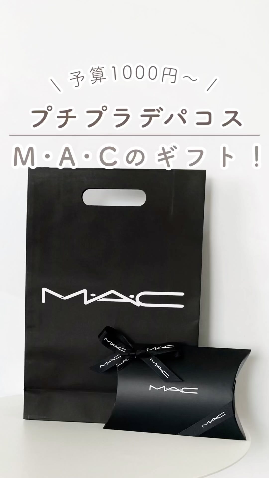 リップガラス/M・A・C/リップグロスの人気ショート動画