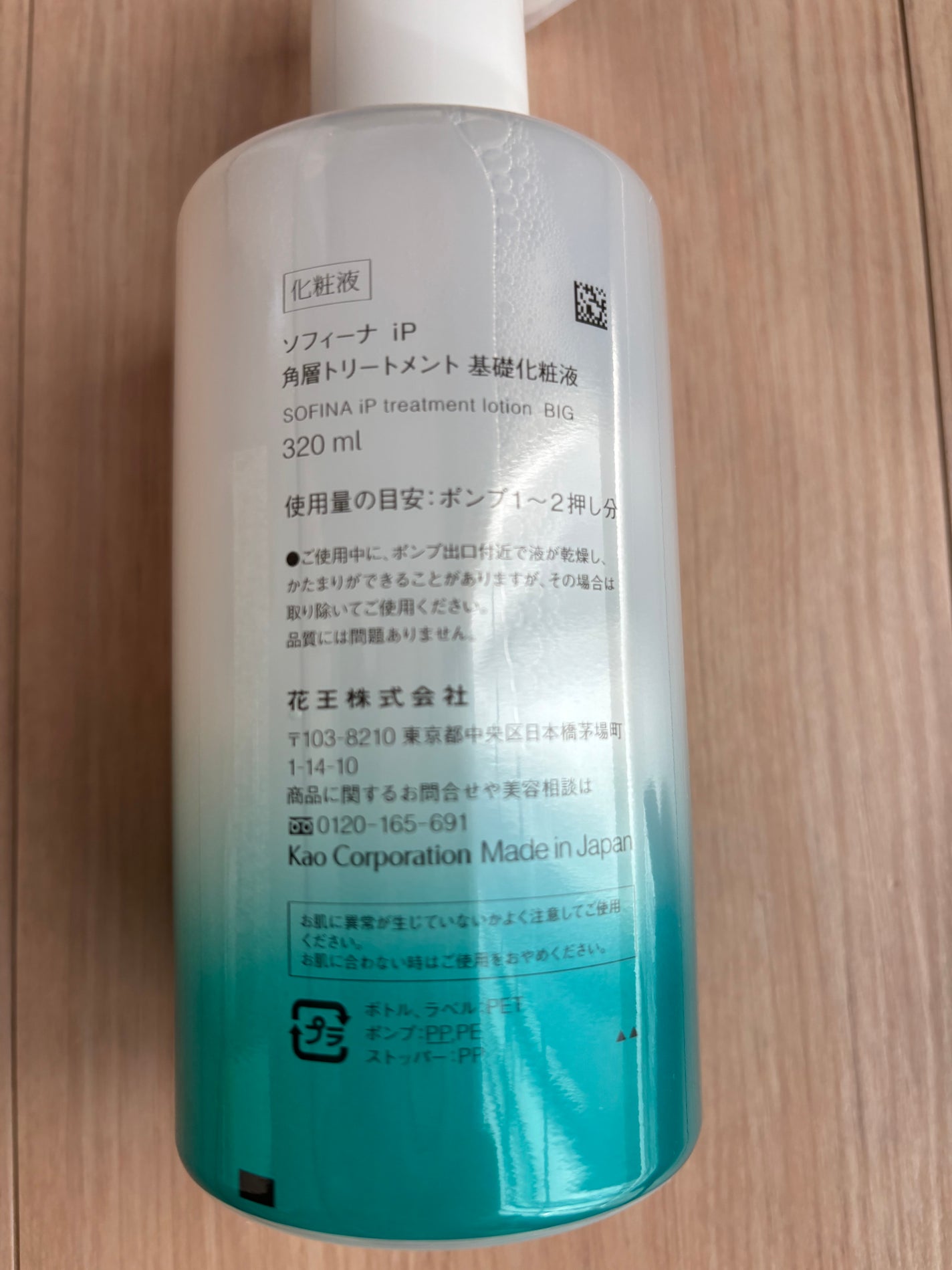 ソフィーナ iP 角層トリートメント 基礎化粧液/SOFINA iP/化粧水を使ったクチコミ(2枚目)