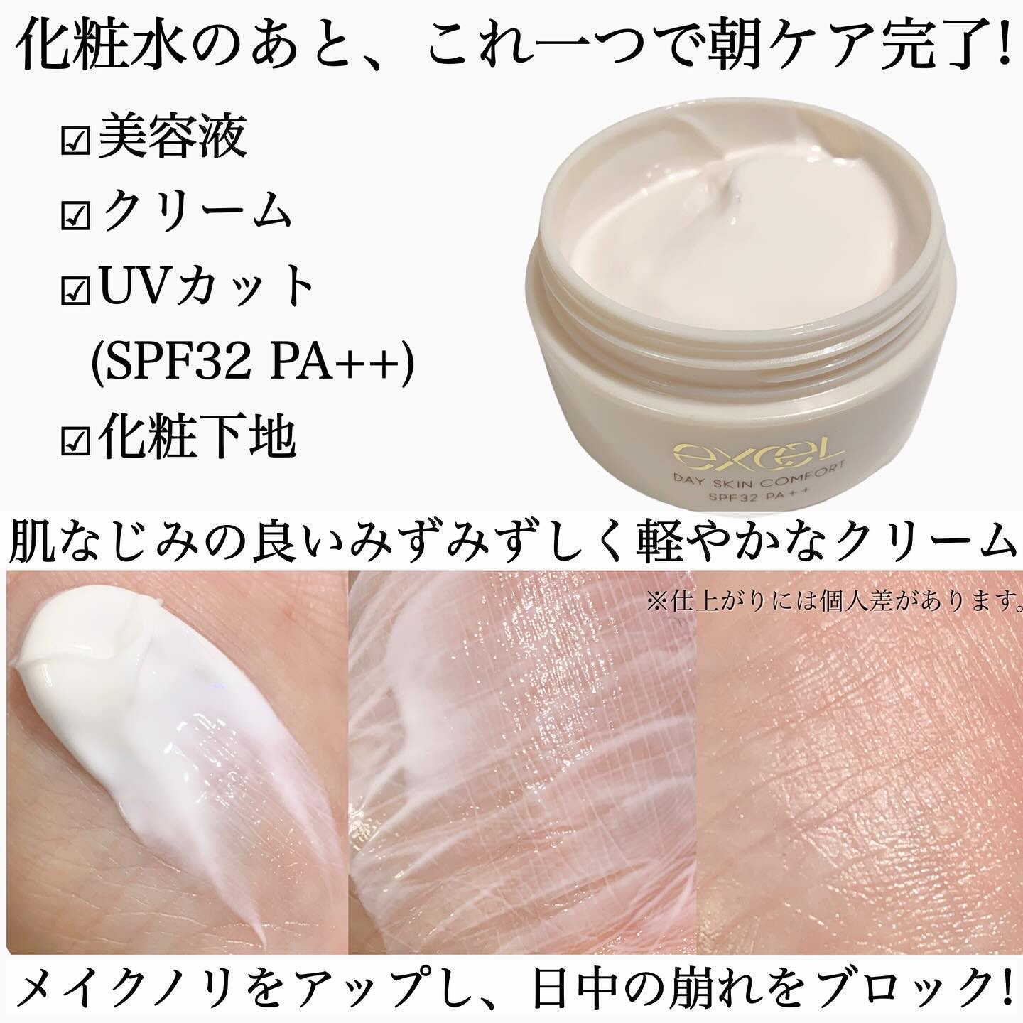デイスキンコンフォート/excel/フェイスクリームを使ったクチコミ（3枚目）