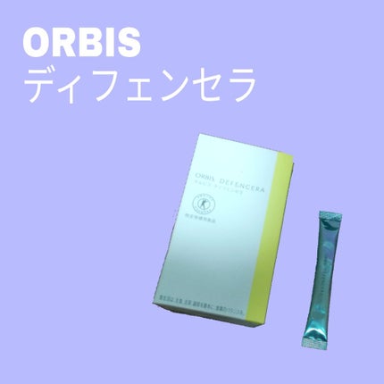 オルビス ディフェンセラ/オルビス/美容サプリメントを使ったクチコミ(1枚目)