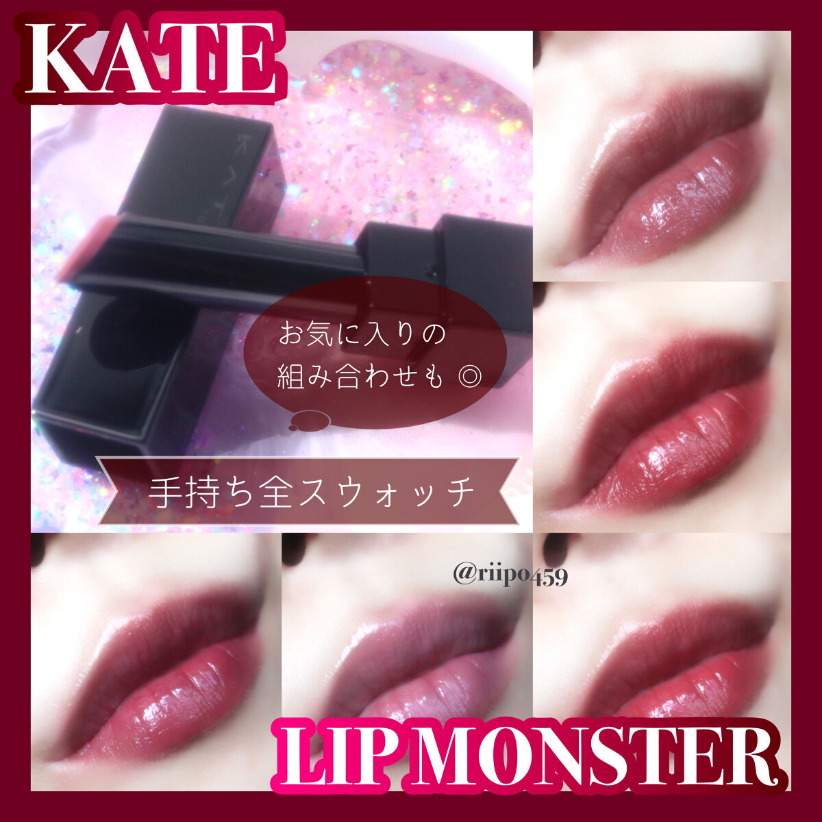 ケイト リップモンスター/KATE/口紅を使ったクチコミ（1枚目）