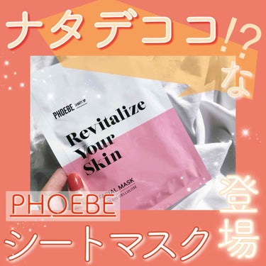 フェイスマスク/PHOEBE BEAUTY UP/シートマスク・パックを使ったクチコミ（1枚目）