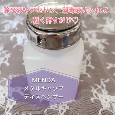 メタルキャップディスペンサー/MENDA/ネイル用品を使ったクチコミ（1枚目）