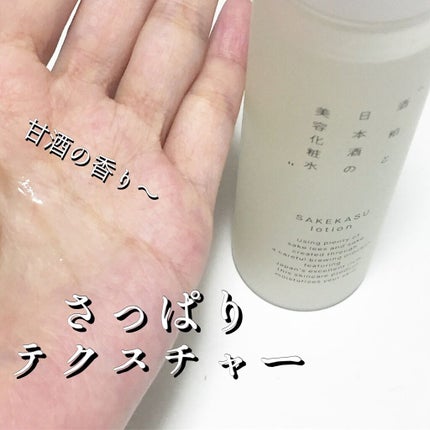 酒粕と日本酒の美容化粧水/AKOMEYA TOKYO/化粧水を使ったクチコミ(2枚目)