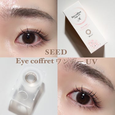 シード Eye coffret 1day UV M 新色＊First make/シード/ワンデー（１DAY）カラコンの画像