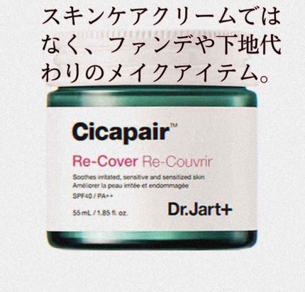 ドクタージャルト シカペア リカバー (第2世代)/Dr.Jart+/フェイスクリームを使ったクチコミ(1枚目)
