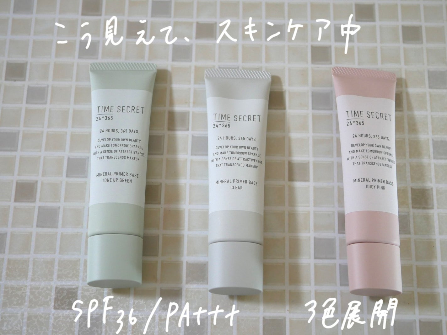 ミネラル 薬用プライマーベース/TIME SECRET/化粧下地を使ったクチコミ(1枚目)