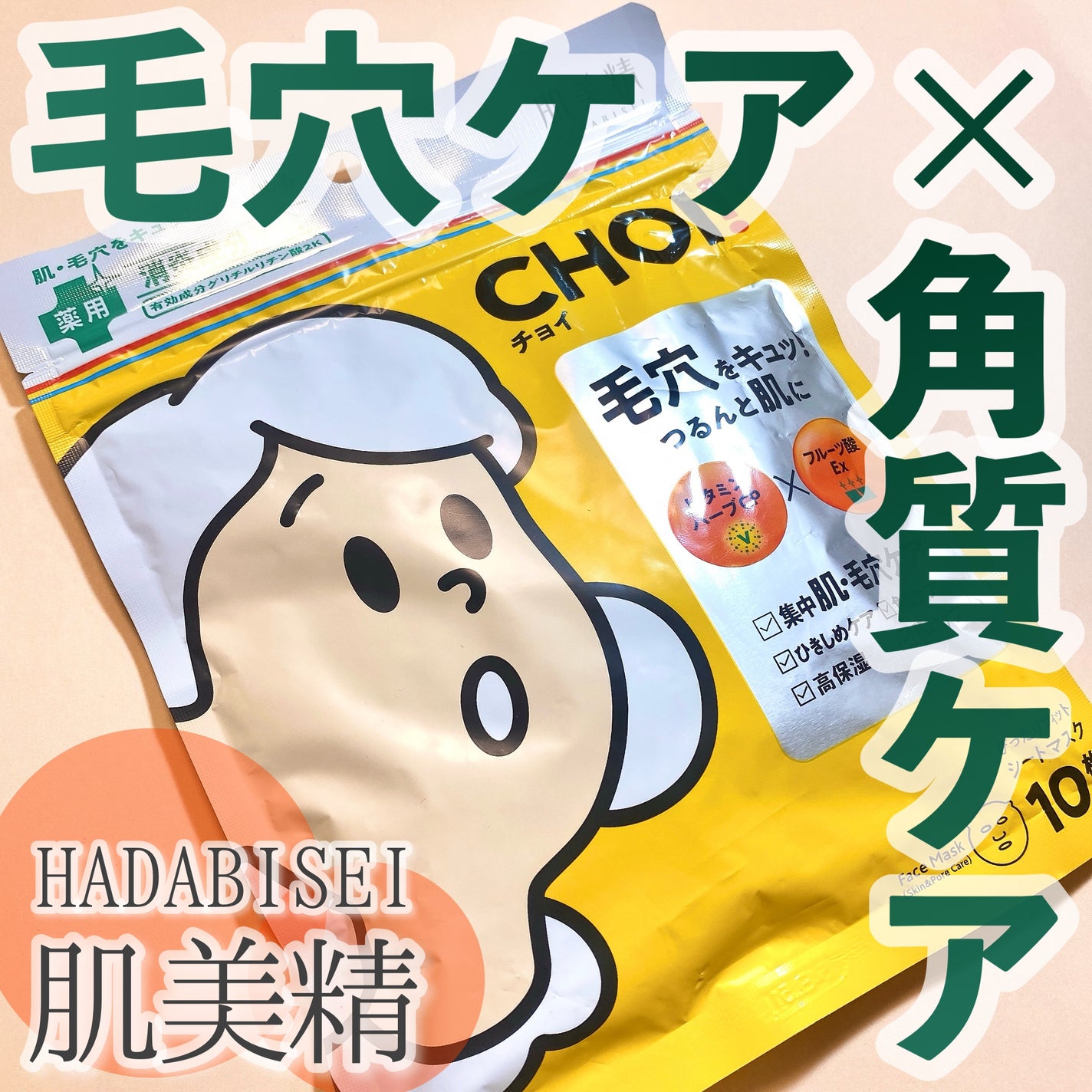 CHOIè¬çšãã¹ã¯ èã»æ¯ç©Žã±ã¢ å»è¬éšå€å/èçŸç²Ÿ/ã·ãŒããã¹ã¯ã»ããã¯ã䜿ã£ãã¯ãã³ãïŒ1æç®ïŒ