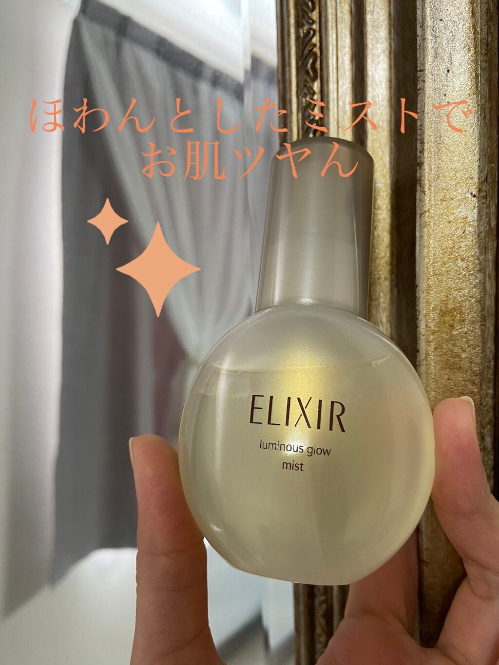 エリクシール シュペリエル つや玉ミスト/エリクシール/ミスト状化粧水を使ったクチコミ(1枚目)