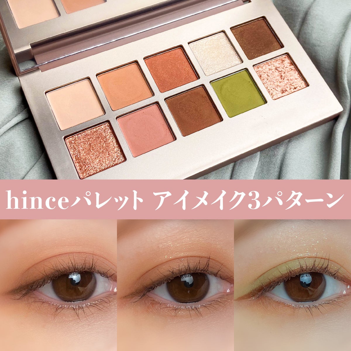 ニューデップスアイシャドウパレット｜hinceの口コミ - hince