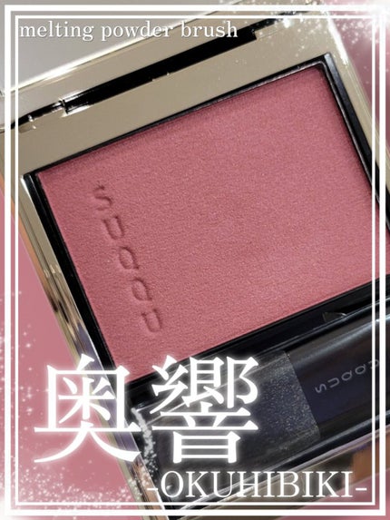 メルティング パウダー ブラッシュ/SUQQU/パウダーチークを使ったクチコミ(1枚目)