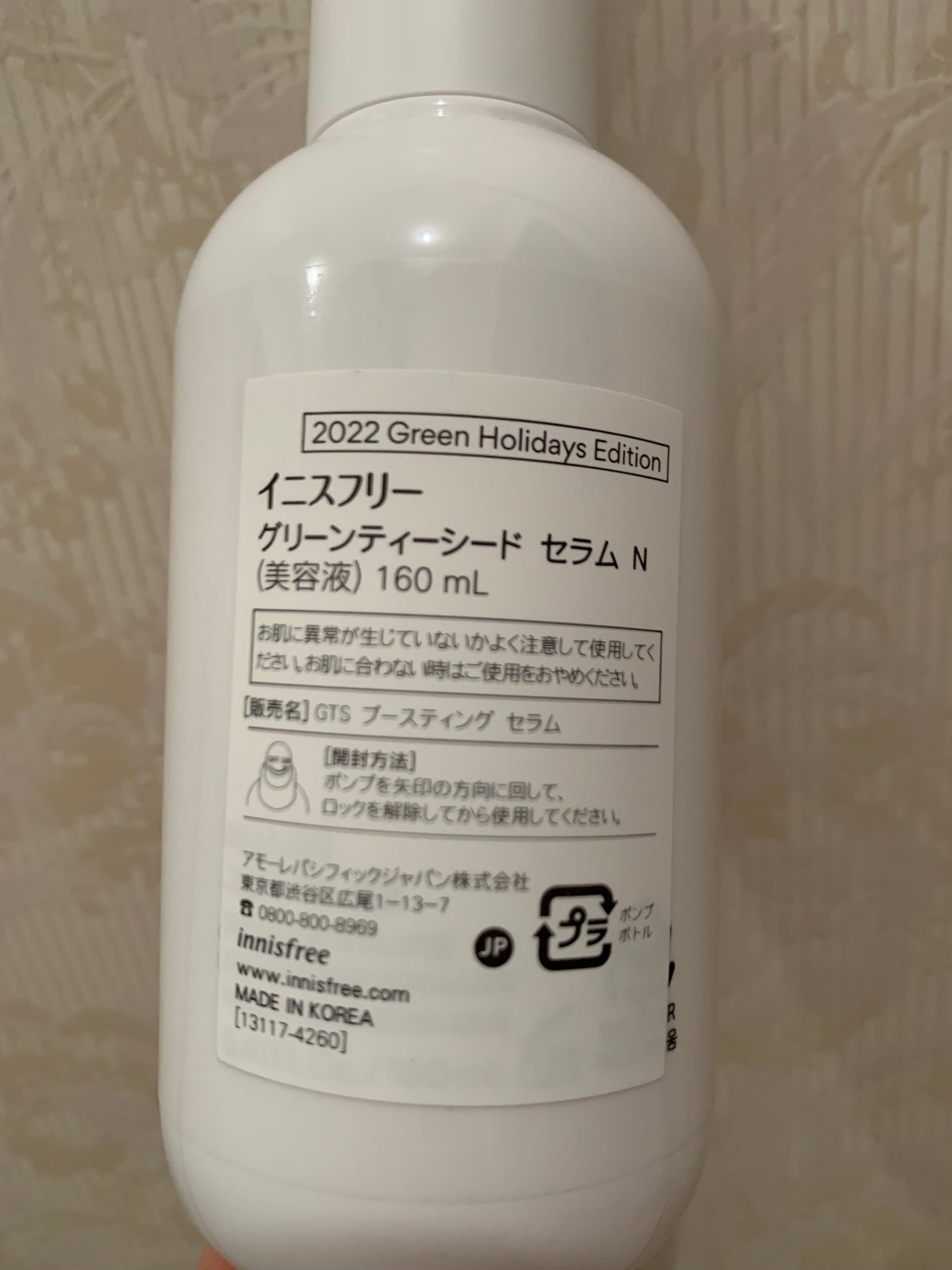 グリーンティーシード セラム N/innisfree/美容液を使ったクチコミ(2枚目)