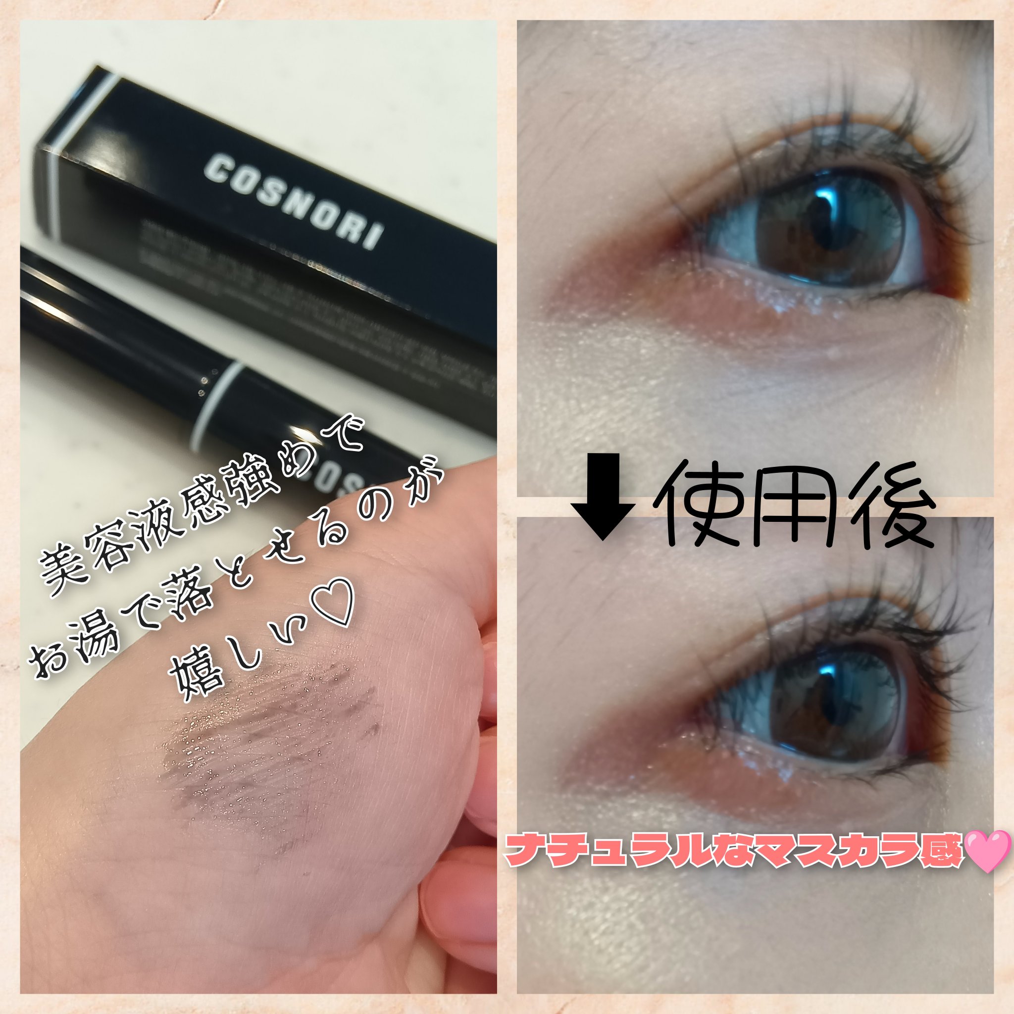 ロングアクティブアイラッシュセラム/COSNORI/まつげ美容液を使ったクチコミ（3枚目）