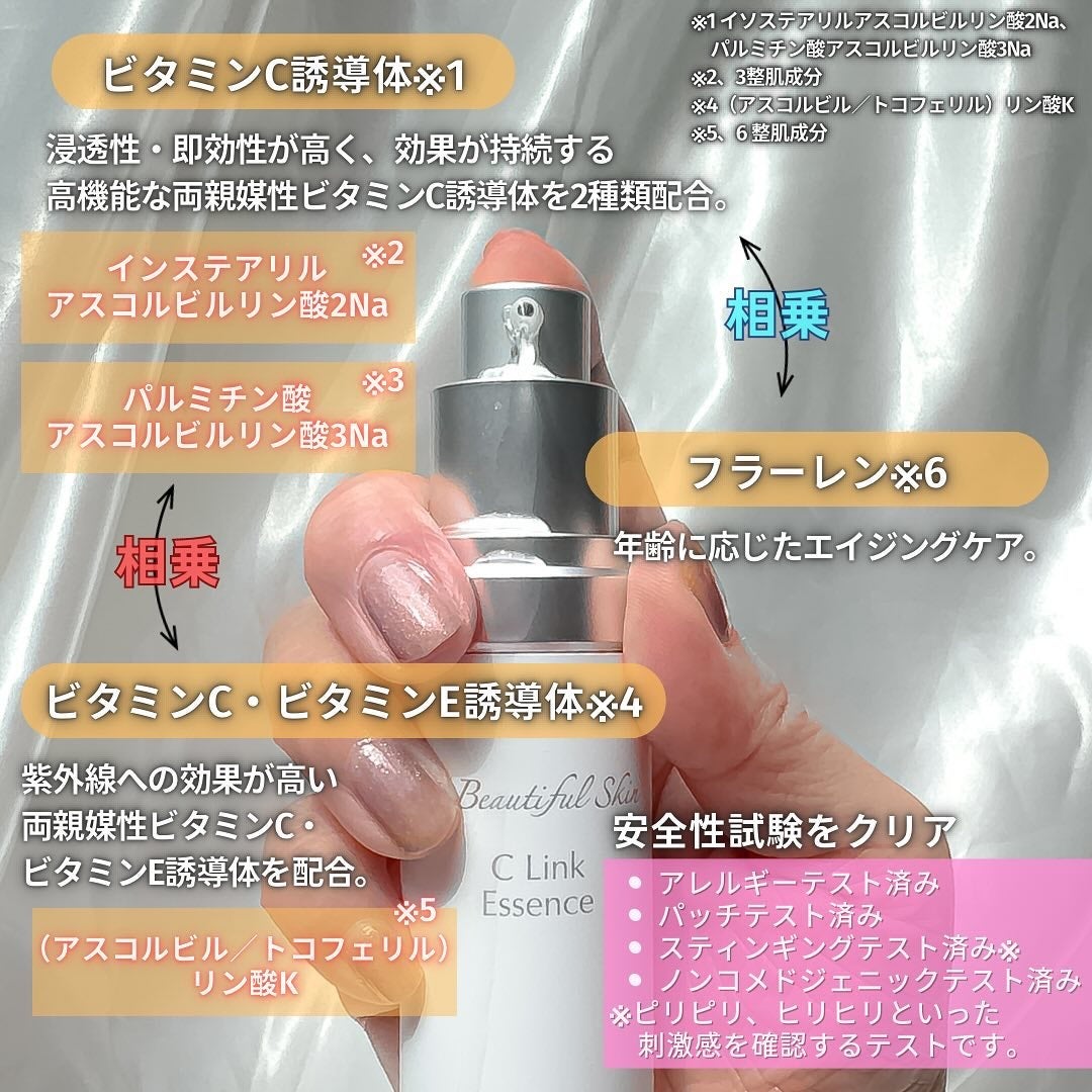 Cリンクエッセンス/ビューティフルスキン/美容液を使ったクチコミ(3枚目)
