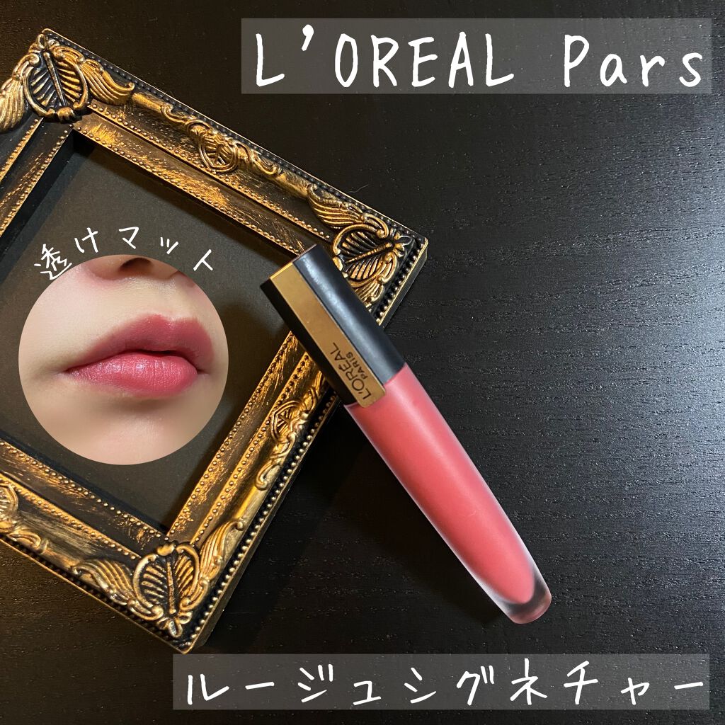 ルージュシグネチャー /ロレアル パリ/リップグロスを使ったクチコミ(1枚目)