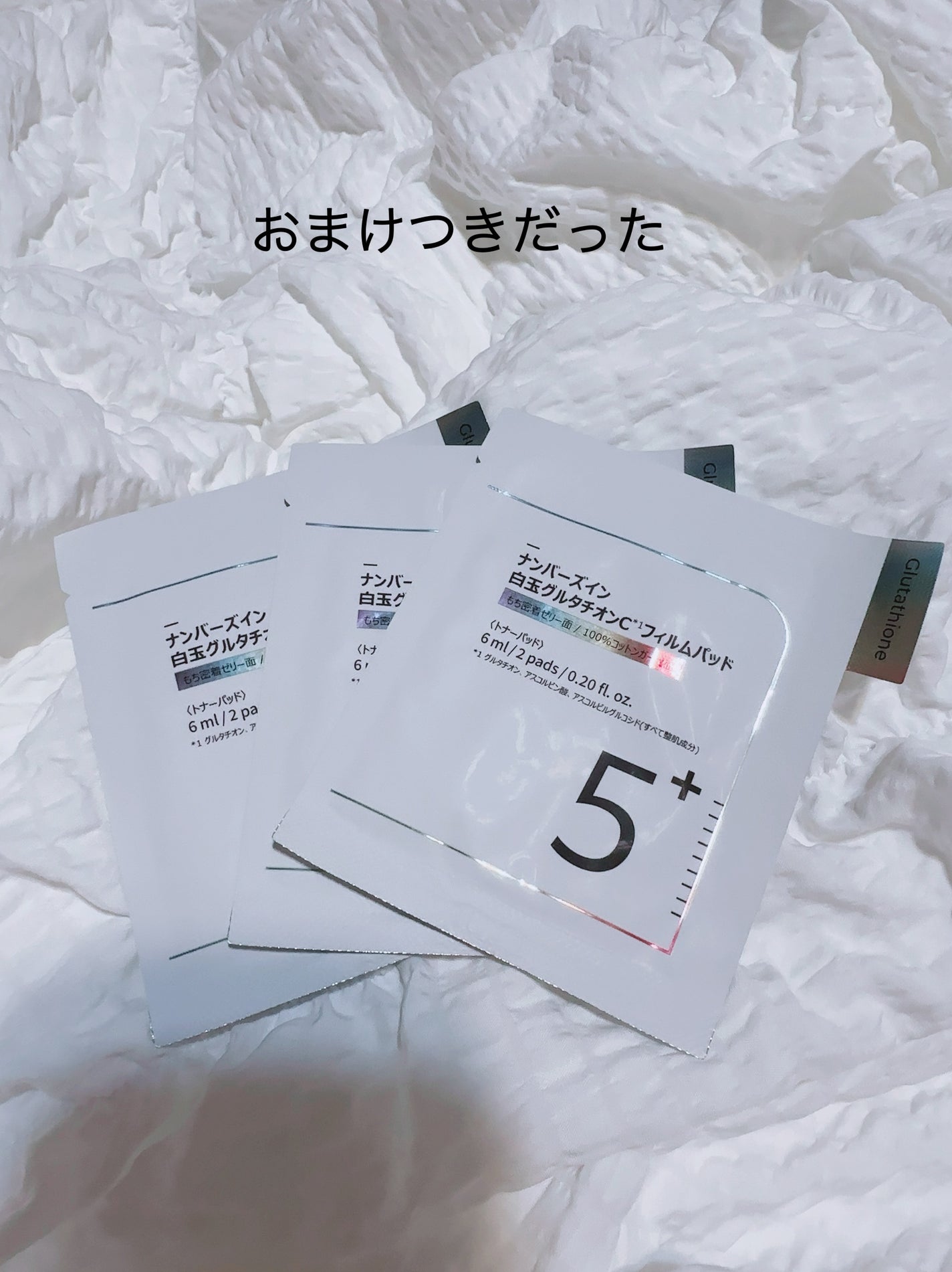 5番 白玉グルタチオンC美容液/numbuzin/美容液を使ったクチコミ(6枚目)