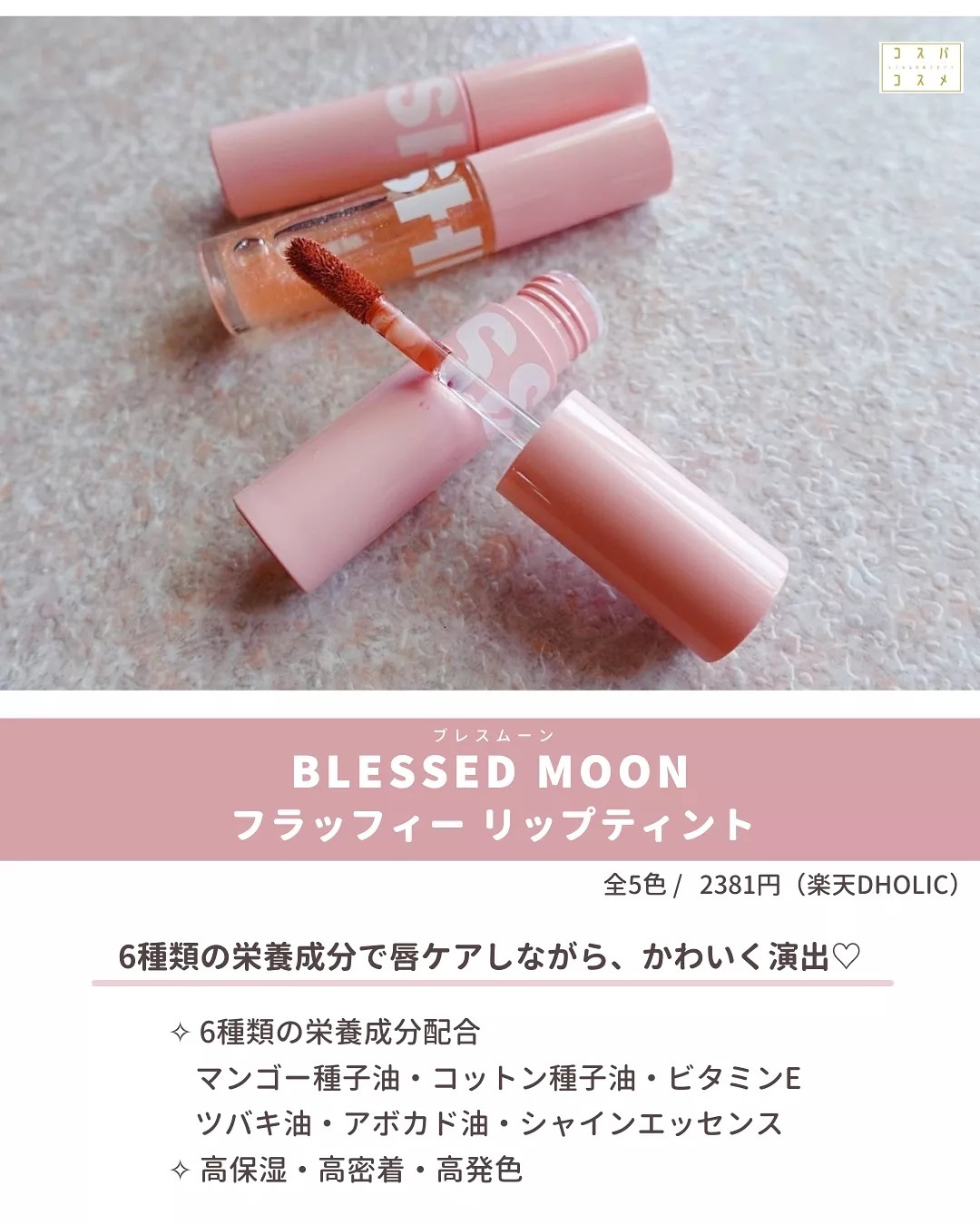 フラッフィリップティント/BLESSED MOON/リップティントを使ったクチコミ（2枚目）