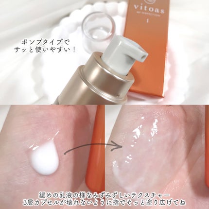 vitoas(ビトアス) マイパーフェクション I しっとり/vitoas/美容液を使ったクチコミ(3枚目)