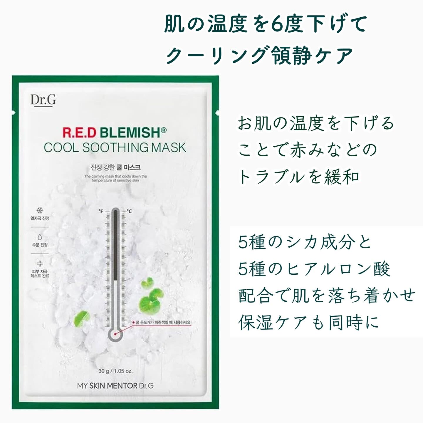レッドブレミッシュ クールスージングマスク/Dr.G/シートマスク・パックを使ったクチコミ（3枚目）