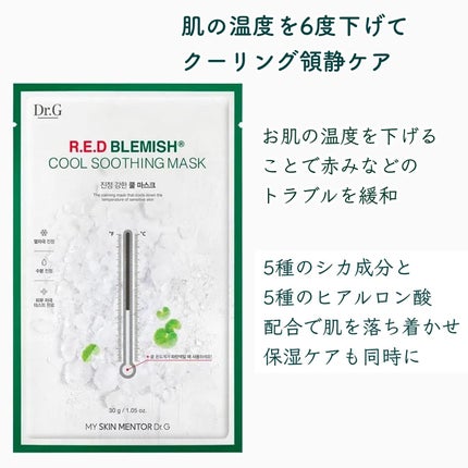 レッドB・Cクールスージングマスク/Dr.G/シートマスク・パックを使ったクチコミ(3枚目)