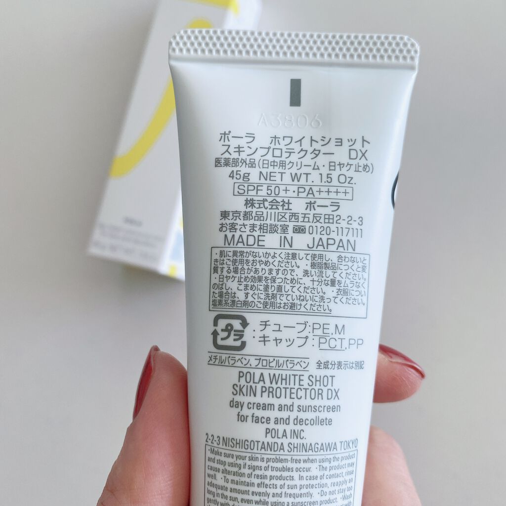 スキンプロテクター DX/ホワイトショット/日焼け止めクリームを使ったクチコミ(3枚目)