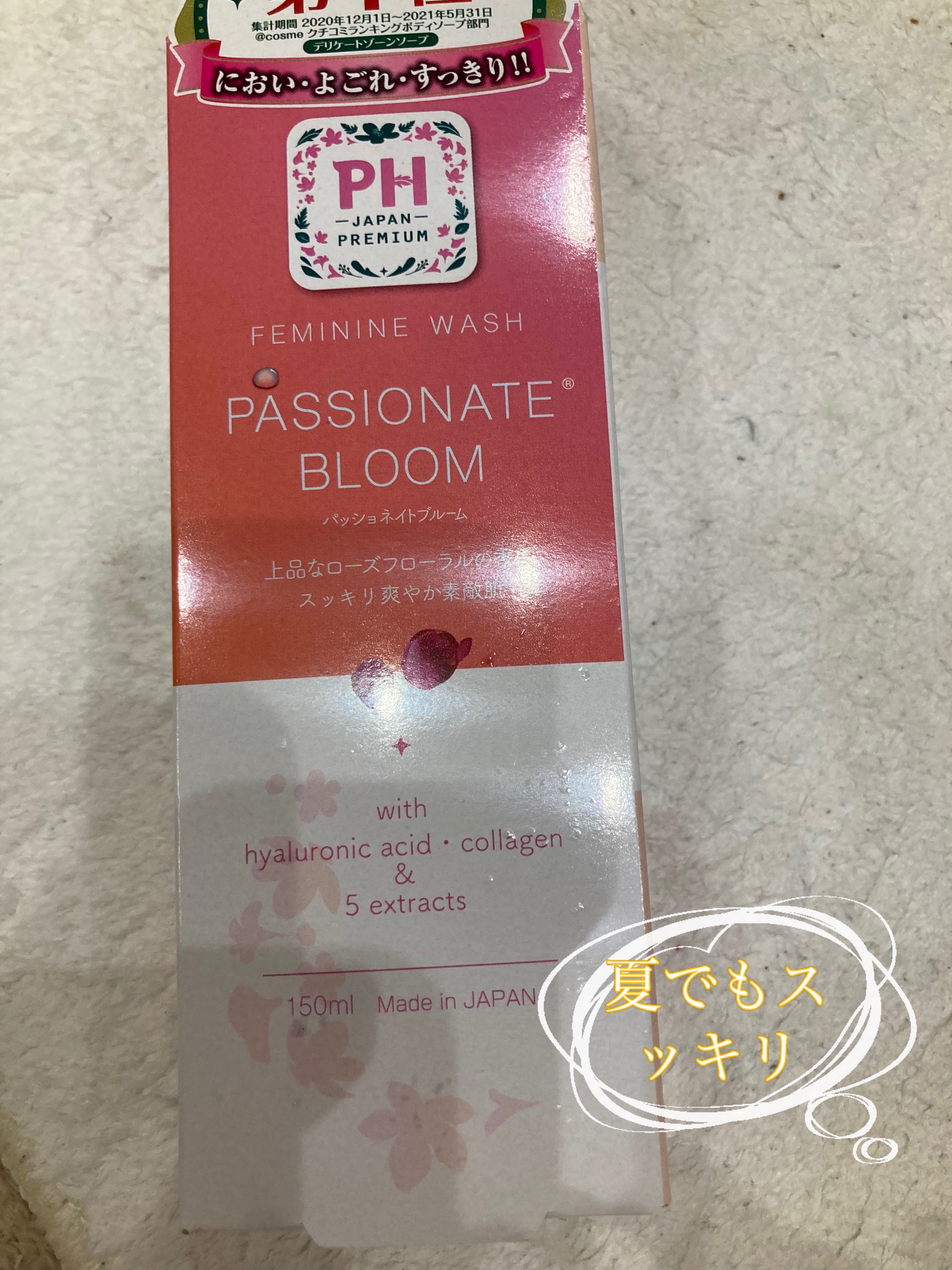 フェミニンウォッシュ パッショネイトブルーム/PH JAPAN(ピイ・エイチ・ジャパン) /デリケートゾーンケアを使ったクチコミ（1枚目）