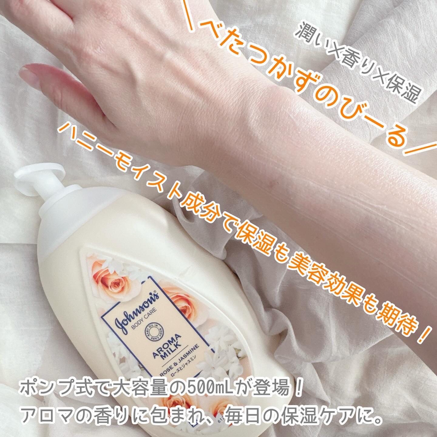 エクストラケア アロマミルク 500ml/ジョンソンボディケア/ボディミルクを使ったクチコミ（2枚目）