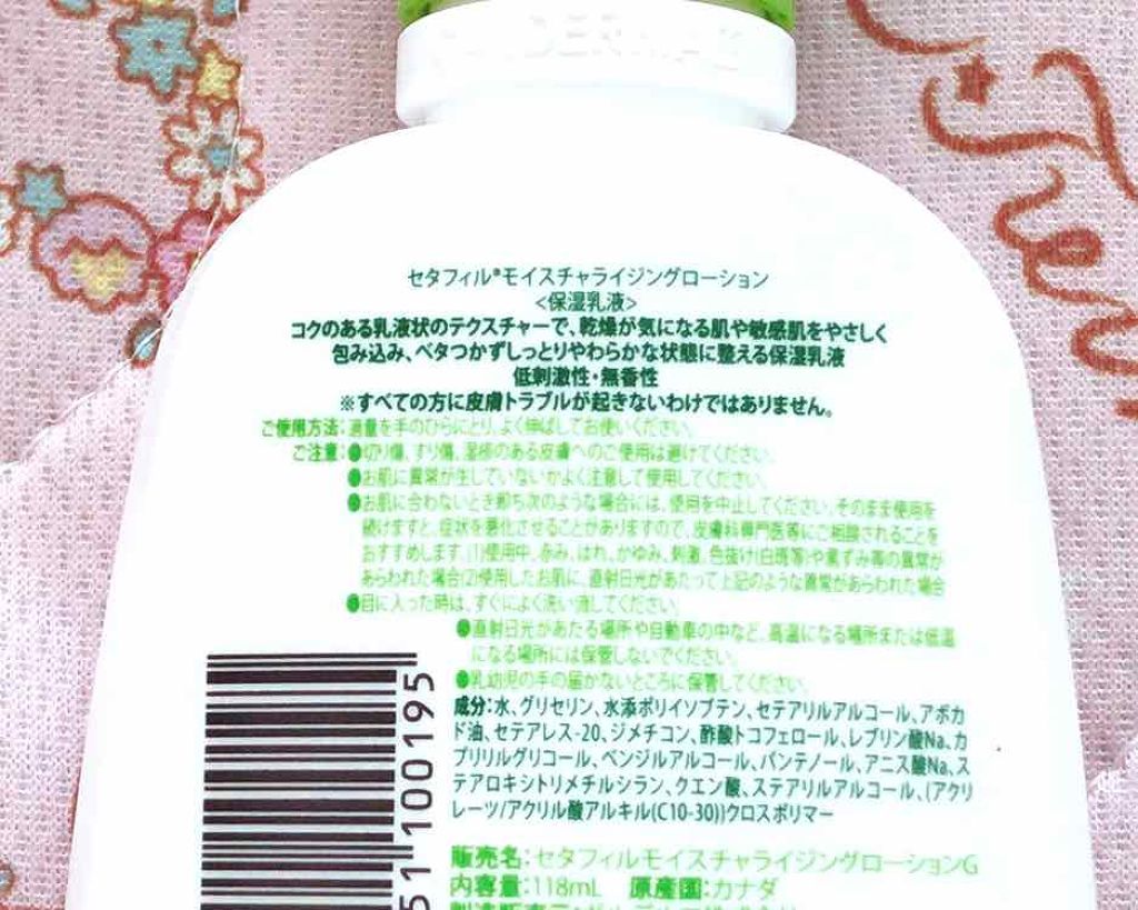 セタフィル モイスチャライジングローション/セタフィル/ボディローションを使ったクチコミ(2枚目)