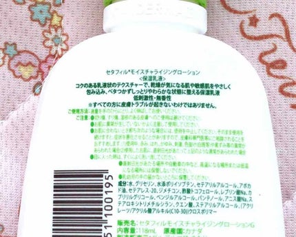 セタフィル モイスチャライジングローション/セタフィル/ボディローションを使ったクチコミ(2枚目)