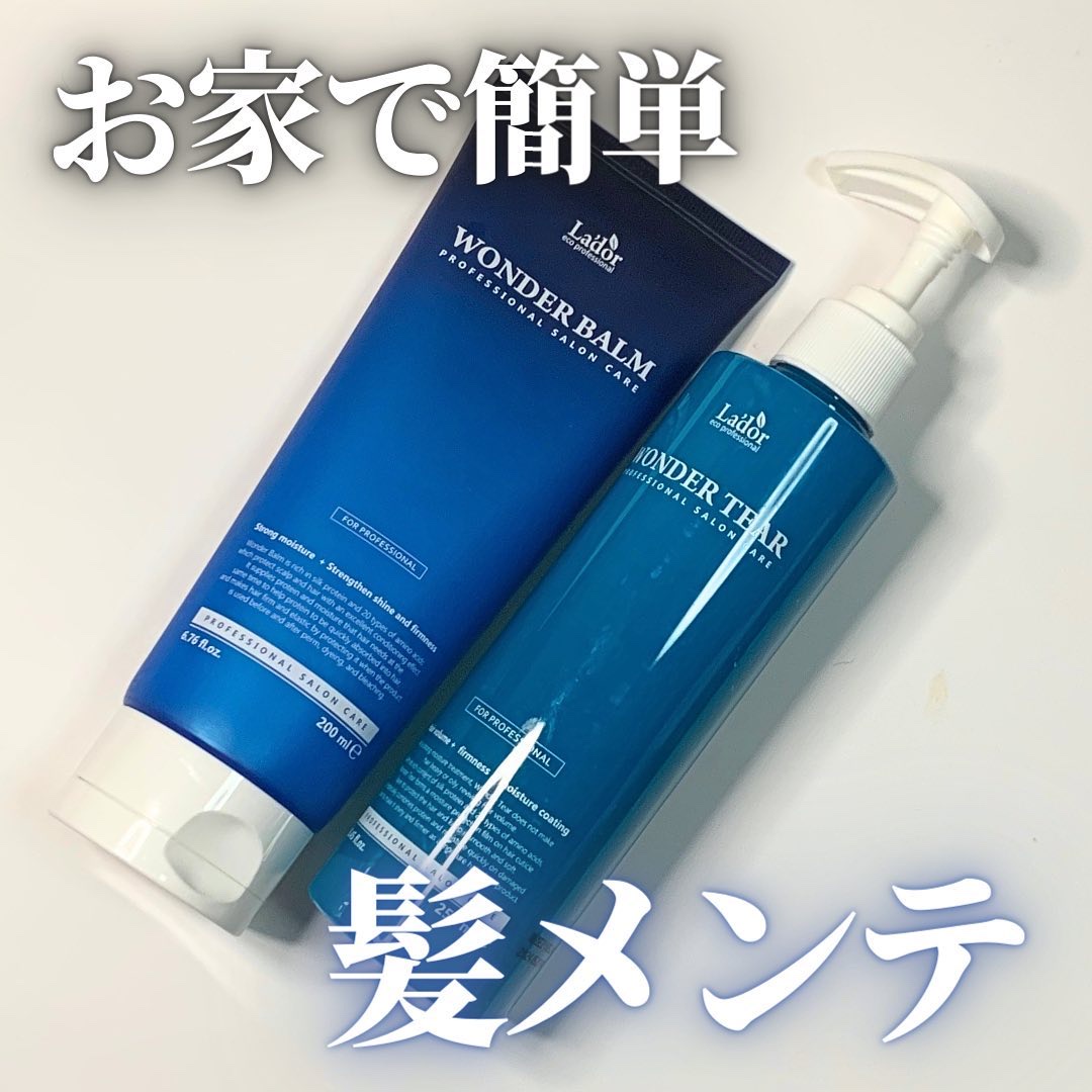 WONDER TEAR/La'dor/洗い流すヘアトリートメントを使ったクチコミ（1枚目）