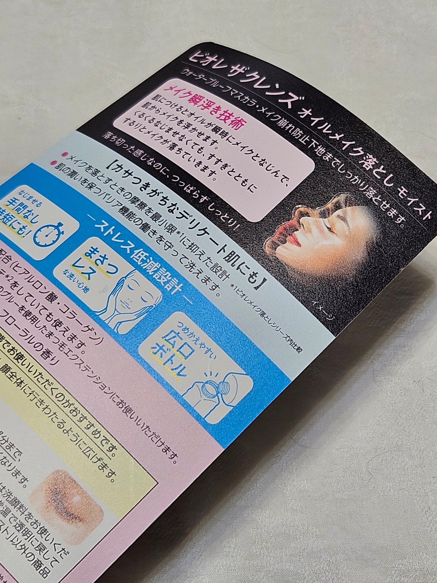 ビオレ ザクレンズオイルメイク落とし モイスト/ビオレ/オイルクレンジングを使ったクチコミ(4枚目)